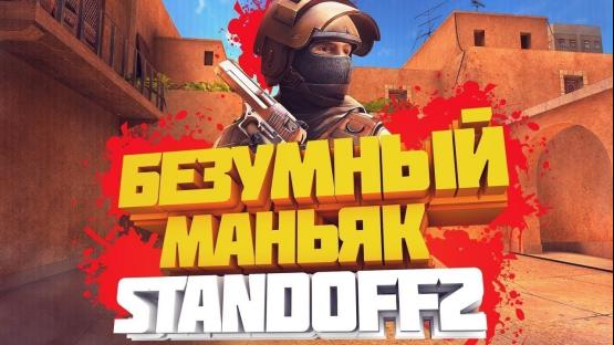 STANDOFF MANIAC maps [Hide And Seek] – Counter-Strike 2 Mod