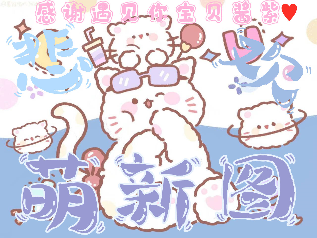 酱紫很萌新