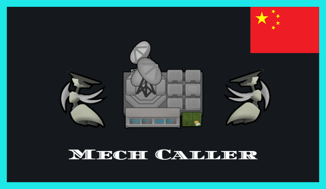 机械通讯台 Mech Caller 繁&简中文汉化 mod preview for RimWorld