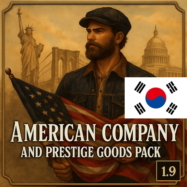 [korean] USA Companies and Prestige Goods Pack & Rework