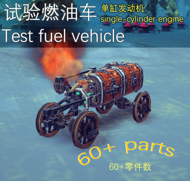 试验燃油车Test fuel vehicle