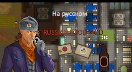 русский для Russian traditional food