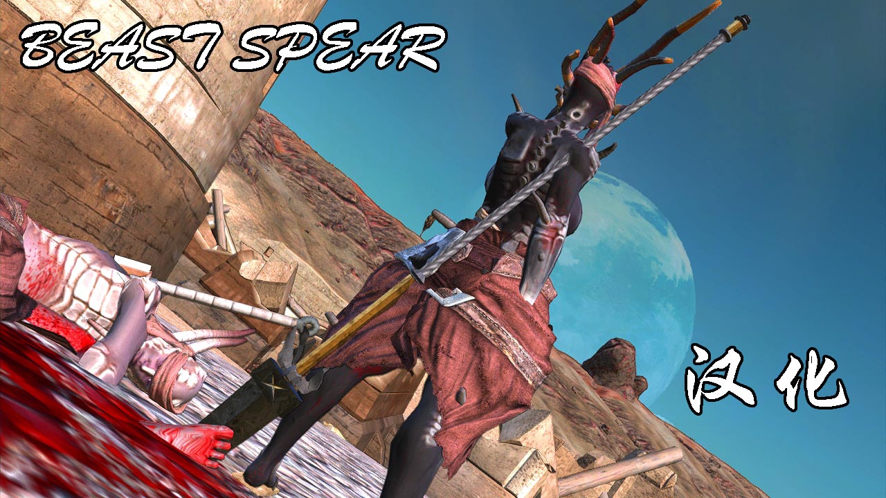 BEAST SPEAR CN