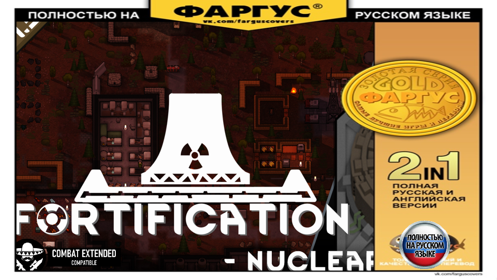 Русификатор Fortification-Nuclear Dawn