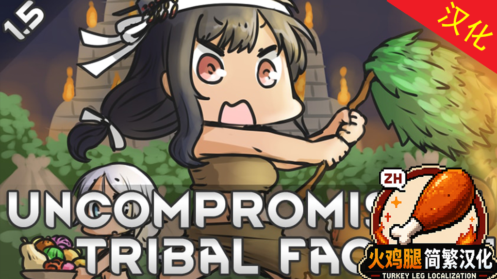 Uncompromising Tribal Faction ZH简繁汉化