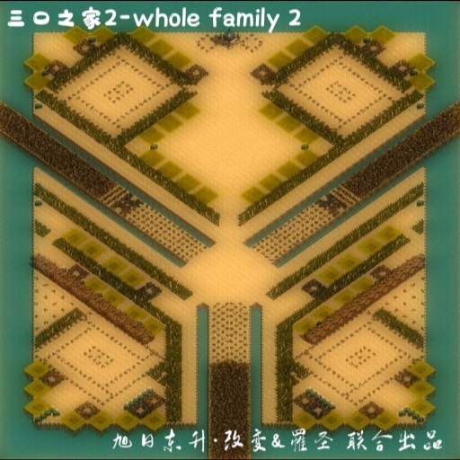 三口之家2-whole family 2
