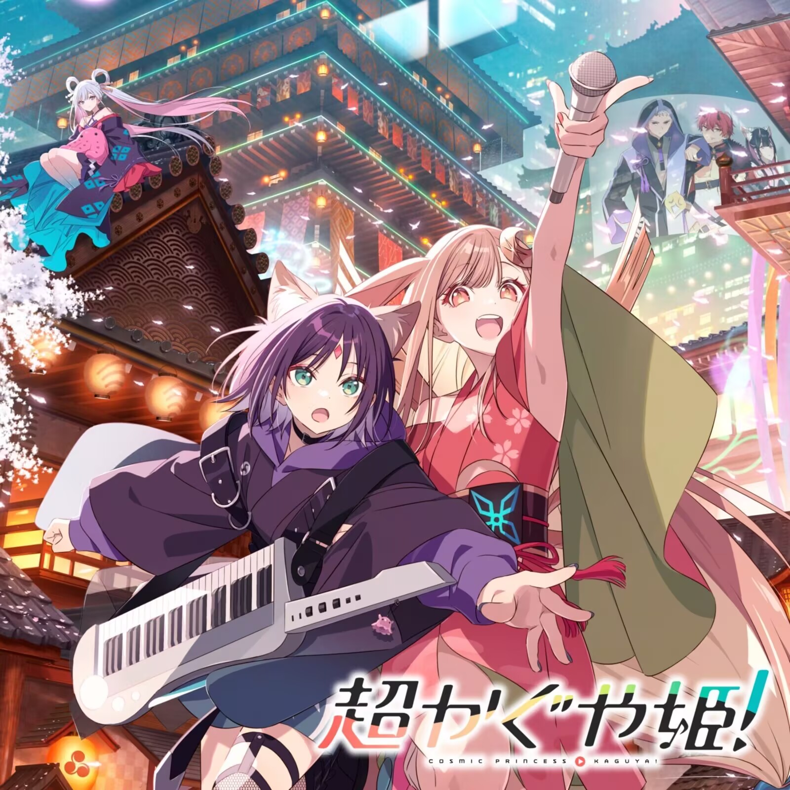 瞬間、シンフォニー。 - 40mP ， かぐや(cv.夏吉ゆうこ)
