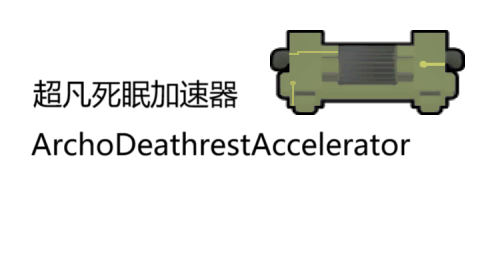 ArchoDeathrestAccelerator(ai)