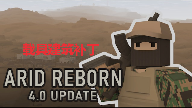 (Arid Reborn)The vehicle can hold building patches – Unturned Mod