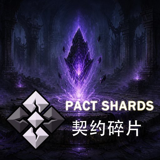 【CN/EN】Difficulty Mod : PactShard ( for public-beta branch ) preview
