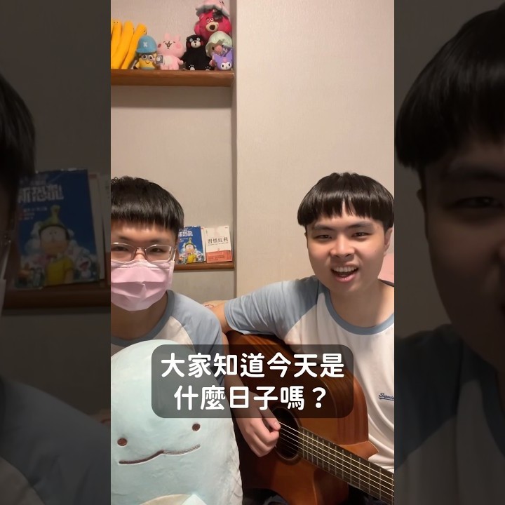 崴孟兩週年快樂歌