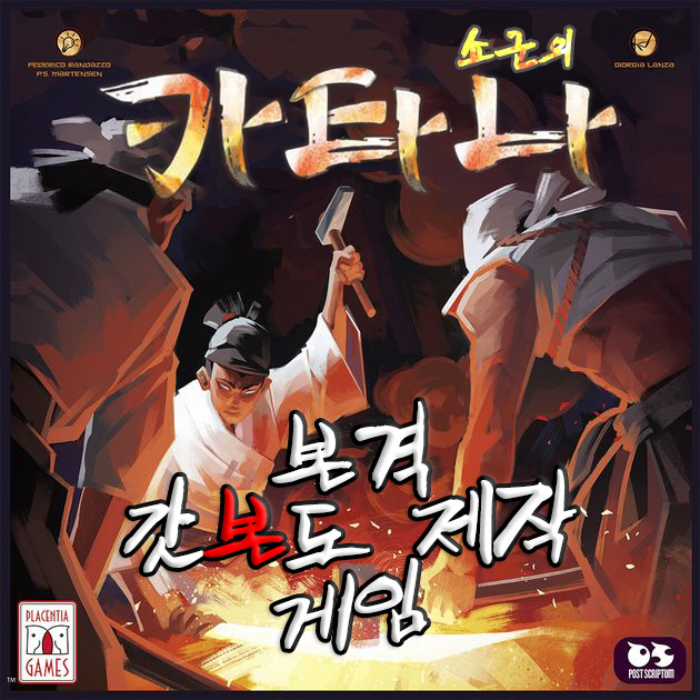 쇼군의 카타나 [자동 한글]