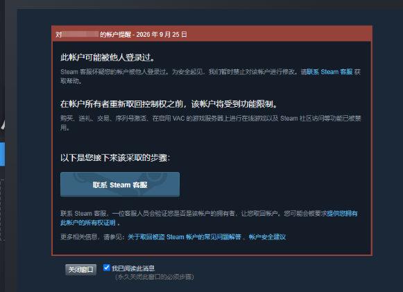 解决steam假弹窗《易》 preview