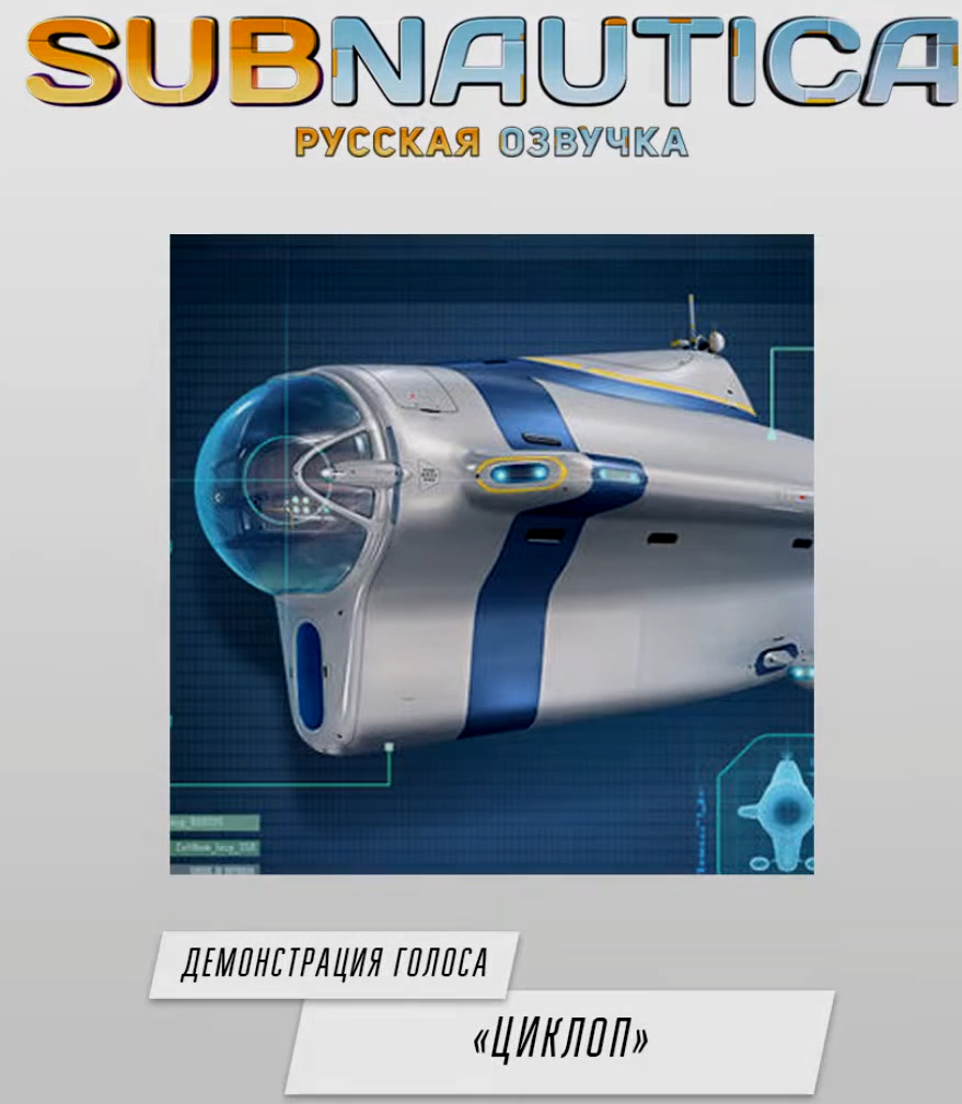 [RUS ONLY] Subnautica Announces – Barotrauma Mod