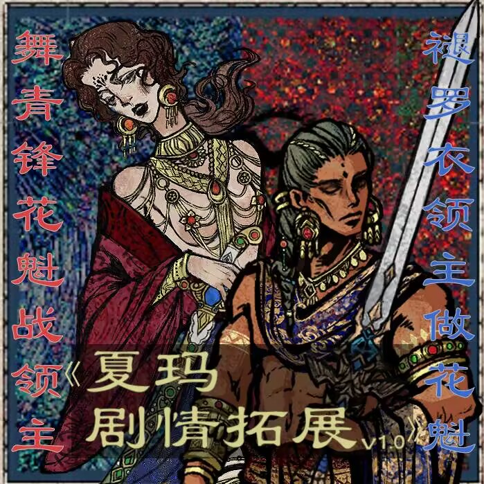 Shama the Warrior: Translated