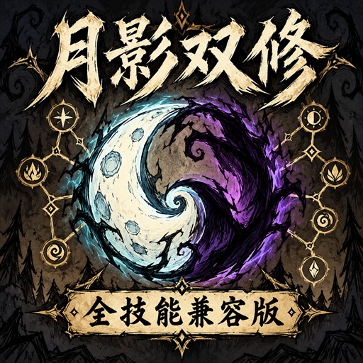 Lunar & Shadow — Full Skill Tree Compatibility