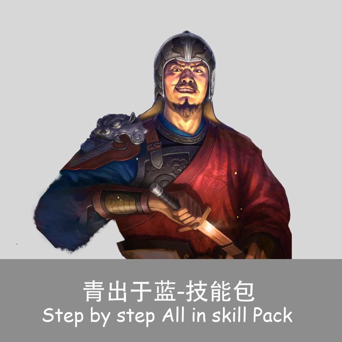 青出于蓝-Step by step