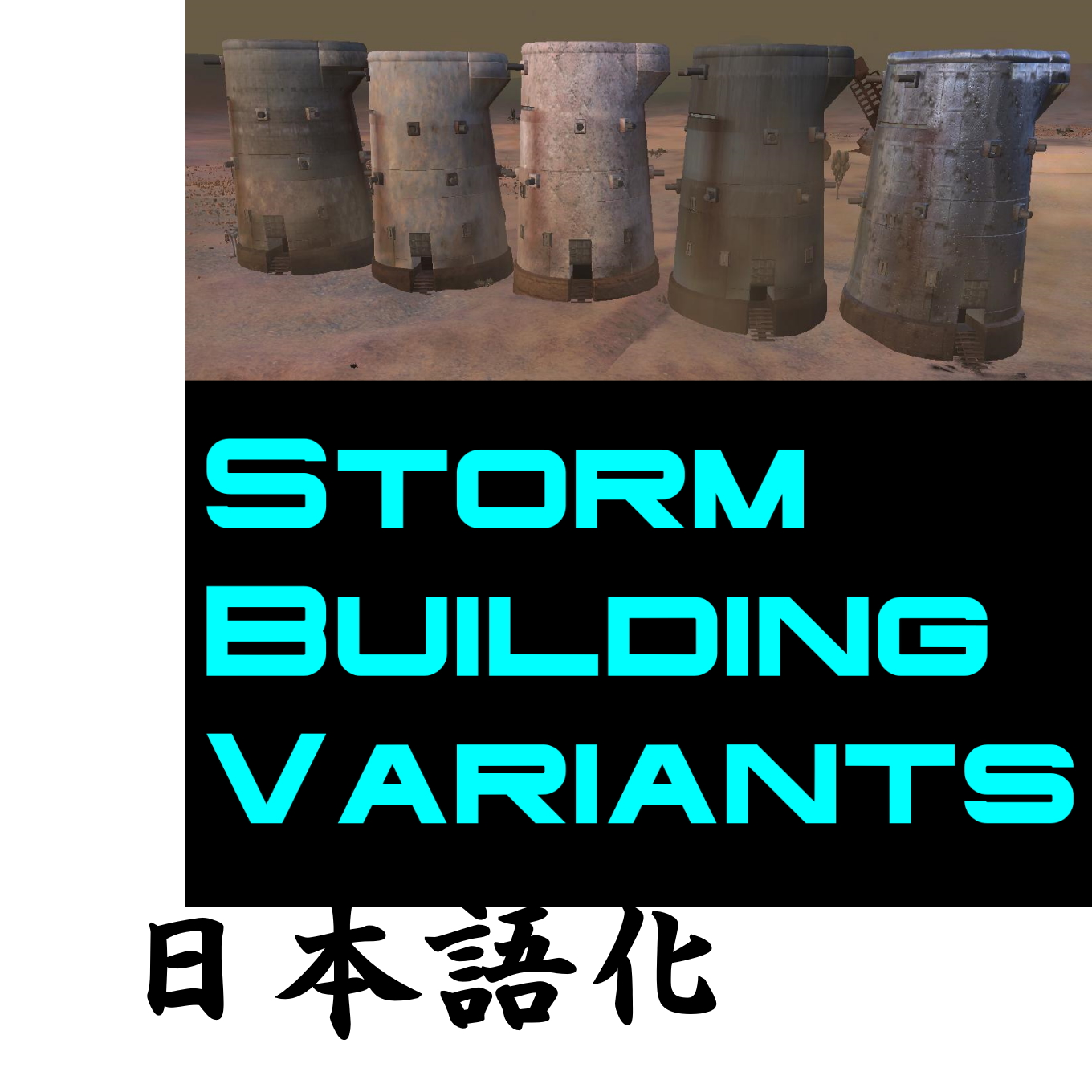 Storm Building Variants JPTranslation