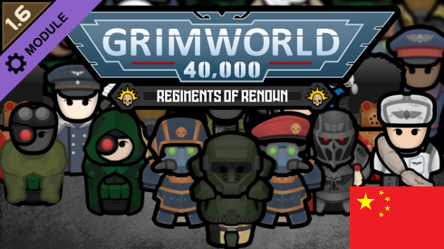 GrimWorld 40,000 显赫军团 简体中文汉化