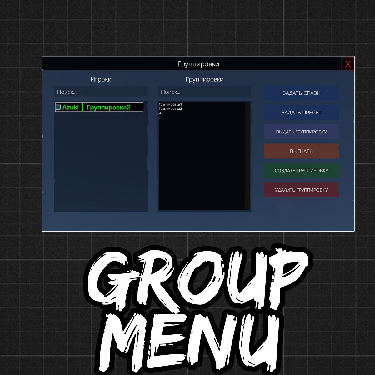 FridForsMods VPP GroupSpawner