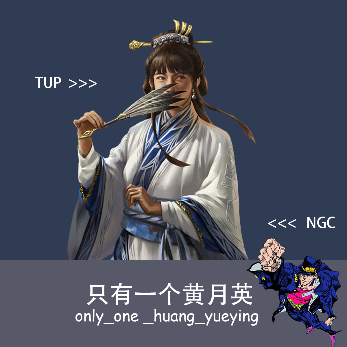 只有一个黄月英-only one huang yueying