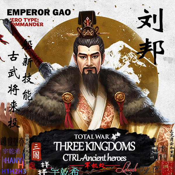 CTRL CAI of Liu Bang / 刘邦的立绘特辑