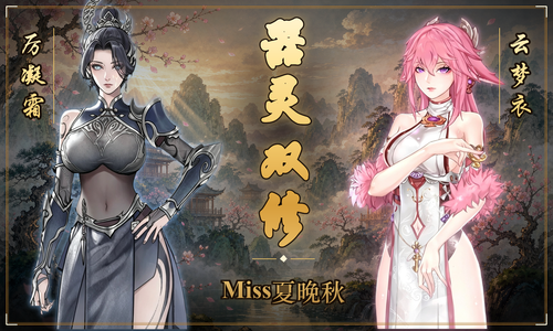 【mod已重新发布 此旧版不更】器灵双修 preview