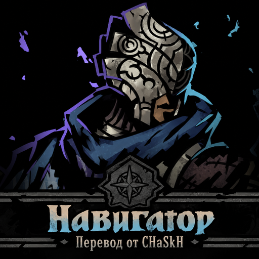 The Navigator / Навигатор — Russian Localization preview