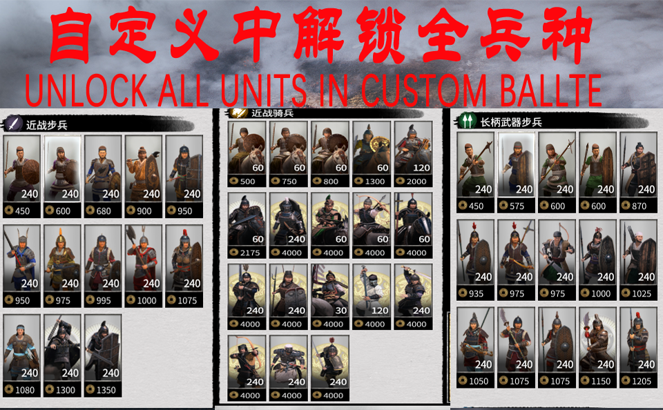 解锁隐藏兵种：自定义可用全兵种补丁 / CAN USE ALL UNITS IN CUSTOM BATTLE IN 《UNLOCK HIDING-UNITS》