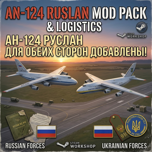Ан-124 руслан пак UA-RF