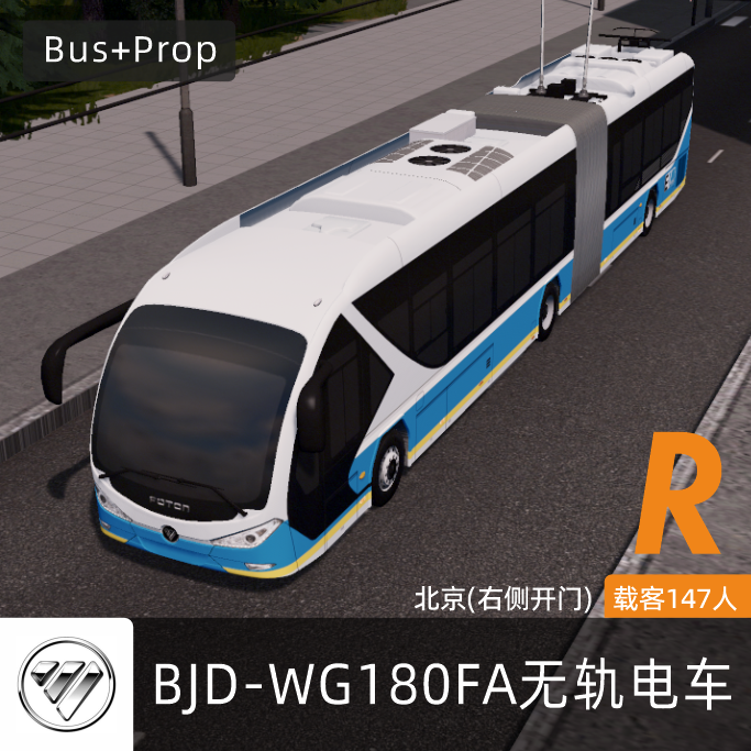 福田BJD-WG180FA-北京(右侧开门) FOTON Trolleybus Beijing China