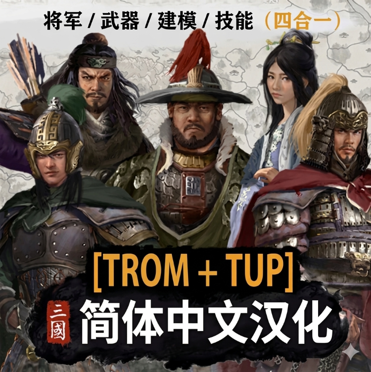 [TROM+TUP] Simplified Chinese Localization Patch