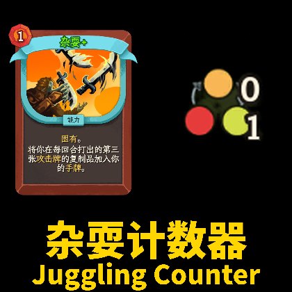 Juggling Counter