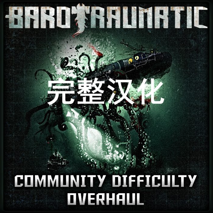 Barotraumatic汉化（temp） – Barotrauma Mod