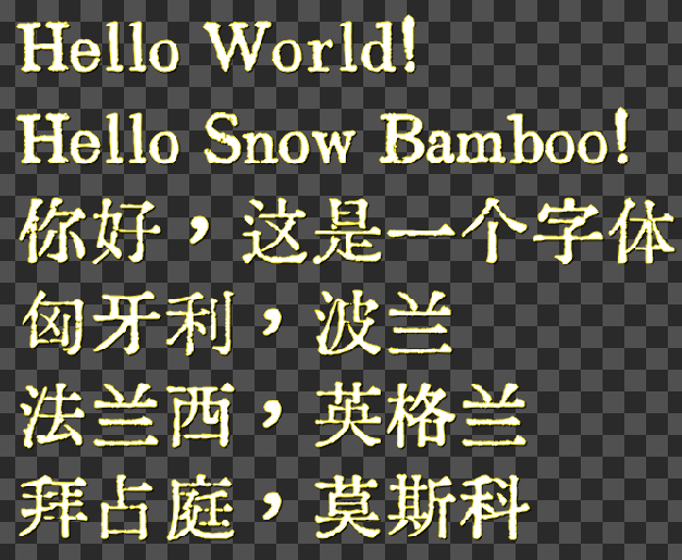中文地图字体-汇文明朝体-银 Huiwen Mincho Map Font preview