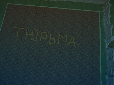 тюрьма