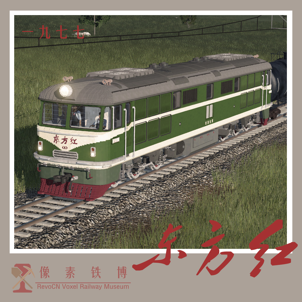 Voxel Loco 'Oriental Red' <4> (1977)
