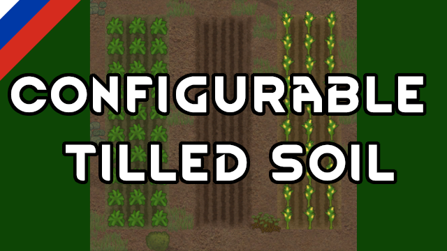Configurable Tilled Soil [RUS] [РУС]