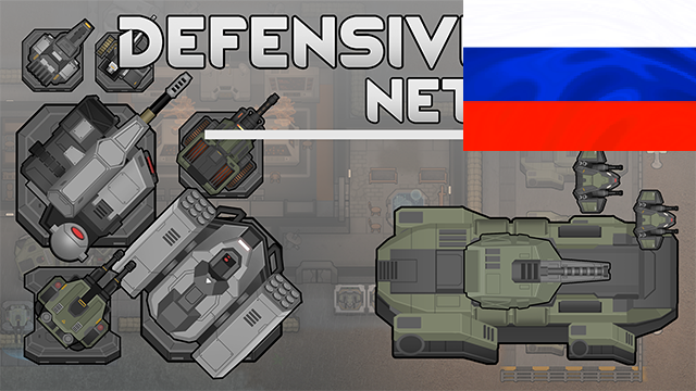 Defensive Network RUS