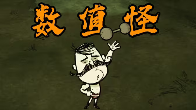 强化哑铃 – Don't Starve Together Mod