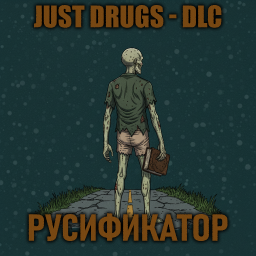 Just Drugs - DLC [B42] - Русификация – Project Zomboid Mod