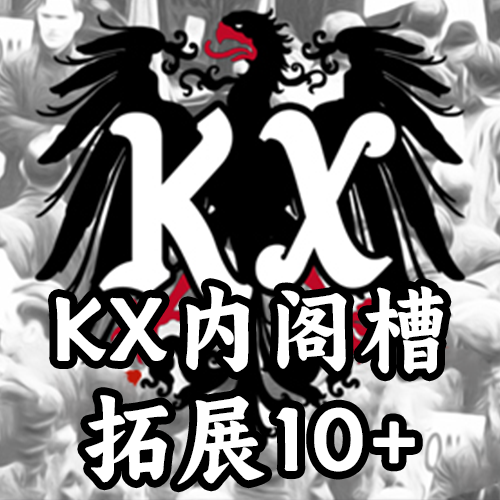 Kaiserredux内阁槽拓展10+（支持1.19.*）