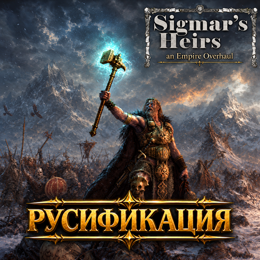 Sigmar's Heirs, an Empire Overhaul - Русификация preview