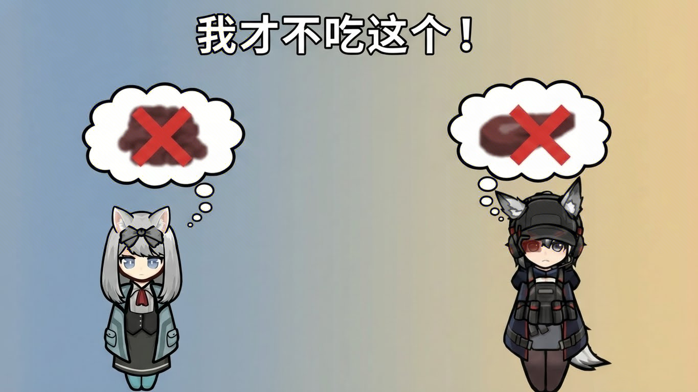 兽耳种族饮食限制
