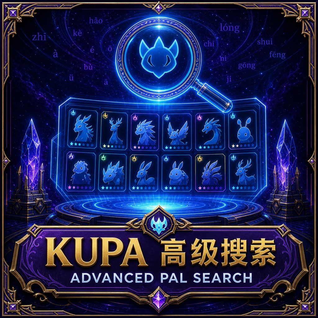 KUPA 帕鲁终端高级搜索 | Advanced Pal Search