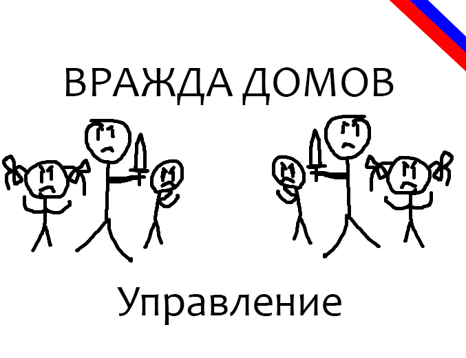Feud - Русский перевод