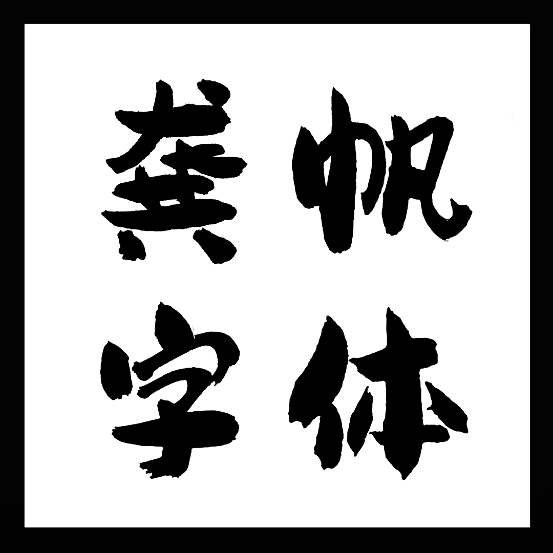 gongfanti(English)
