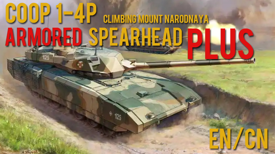(COOP 1-4P)  Armored Spearhead PLUS ver