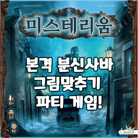 미스테리움 [자동 한글]