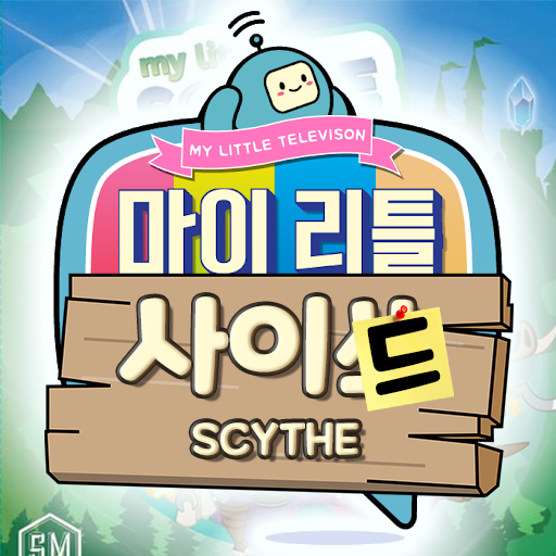 마이 리틀 사이드